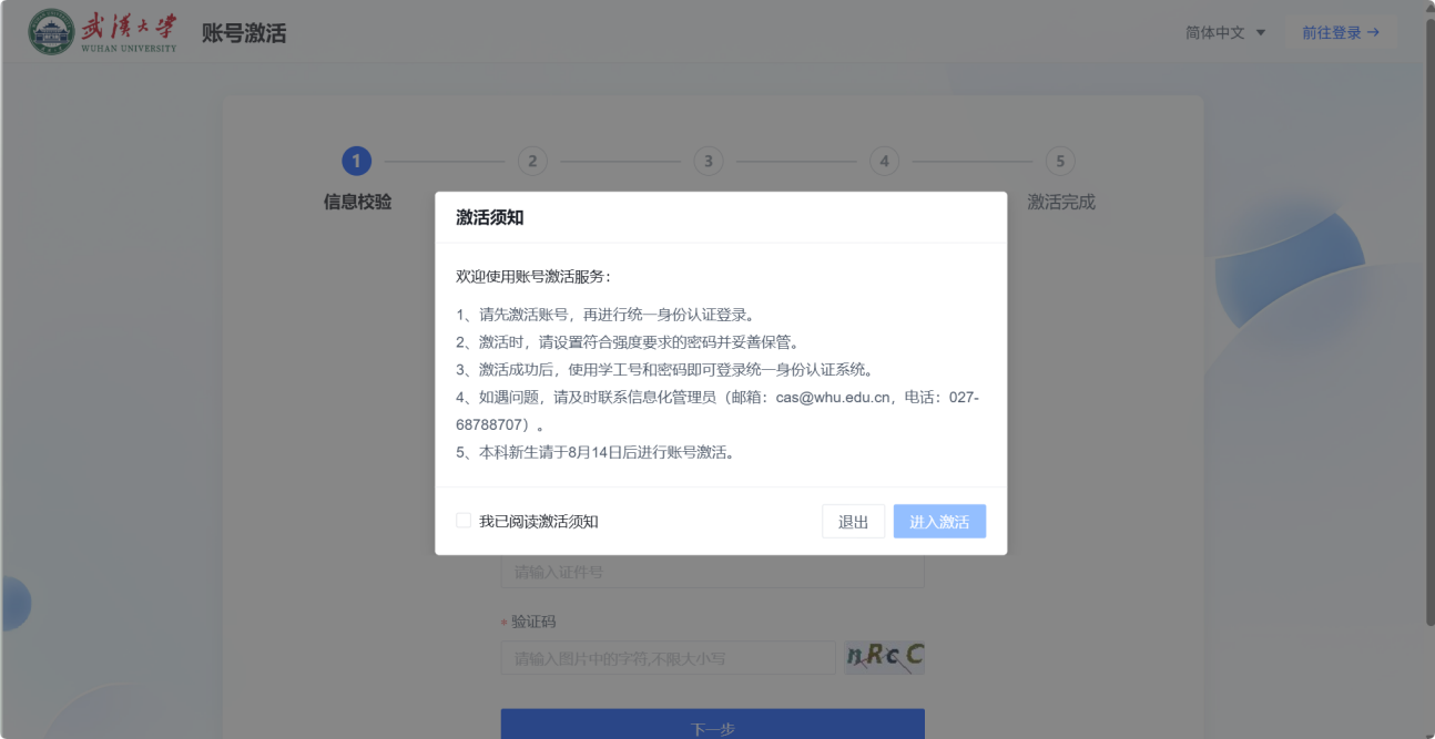 阅读须知页面 - 勾选后点击进入激活