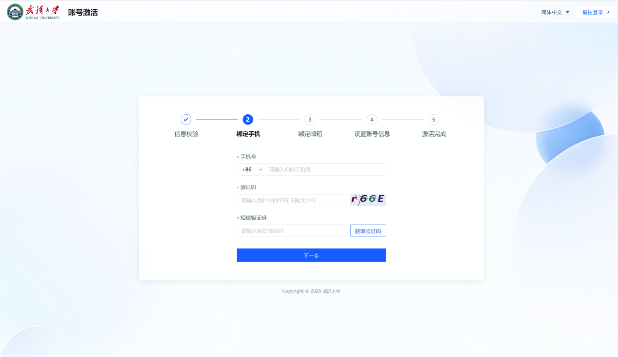 有居民身份证用户手机号绑定页面 - 必须绑定