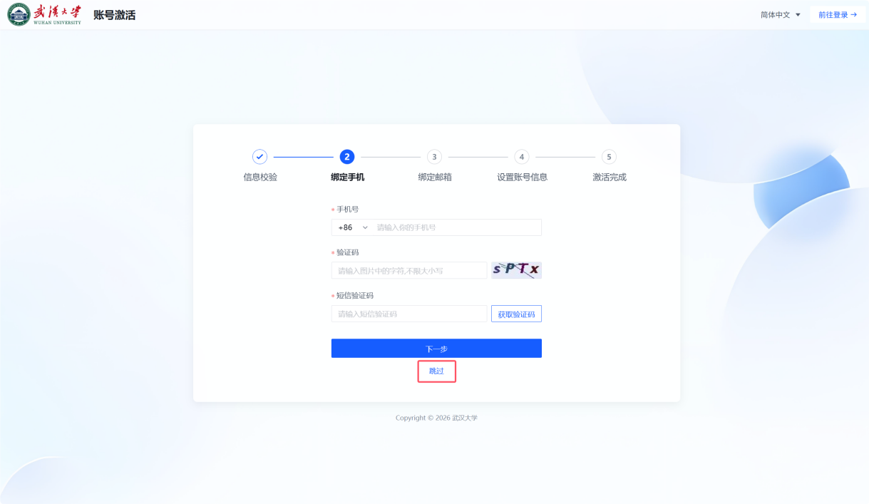 无居民身份证用户手机号绑定页面 - 可跳过