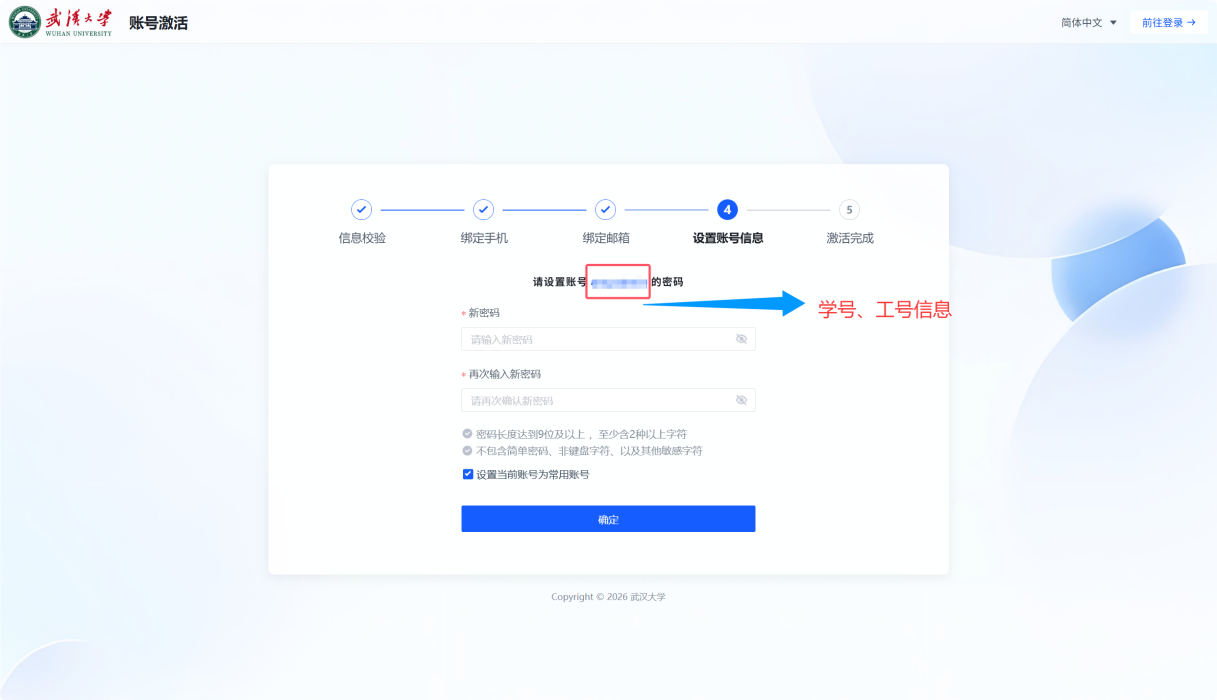 设置账号密码页面
