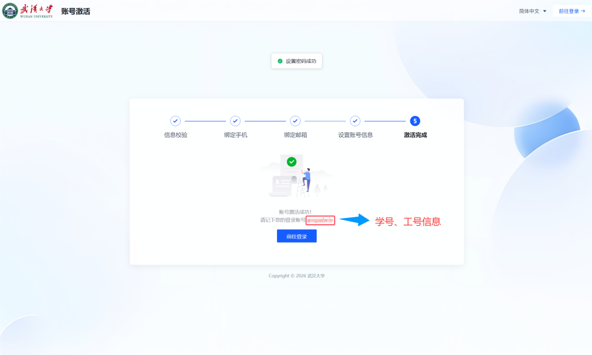 激活完成页面